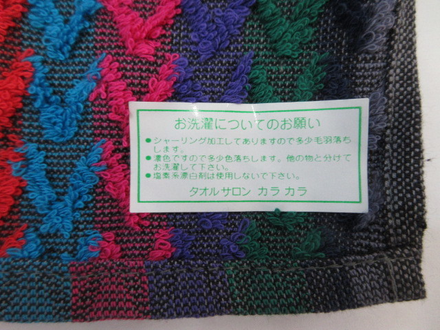 ◆帝国ホテル タオルサロン カラカラ rossi インテリア タオル 大判バスタオル マルチカバー タオルケット 約100×176㎝ 未使用品_画像4