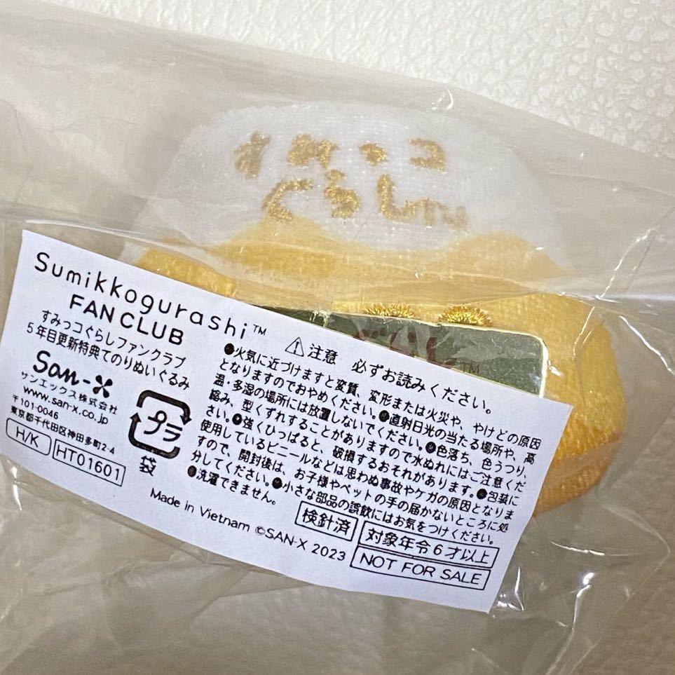 【送料無料】すみっコぐらしファンクラブ5年目更新特典　 てのりぬいぐるみ(やま) 新品未開封 金のやま_画像2