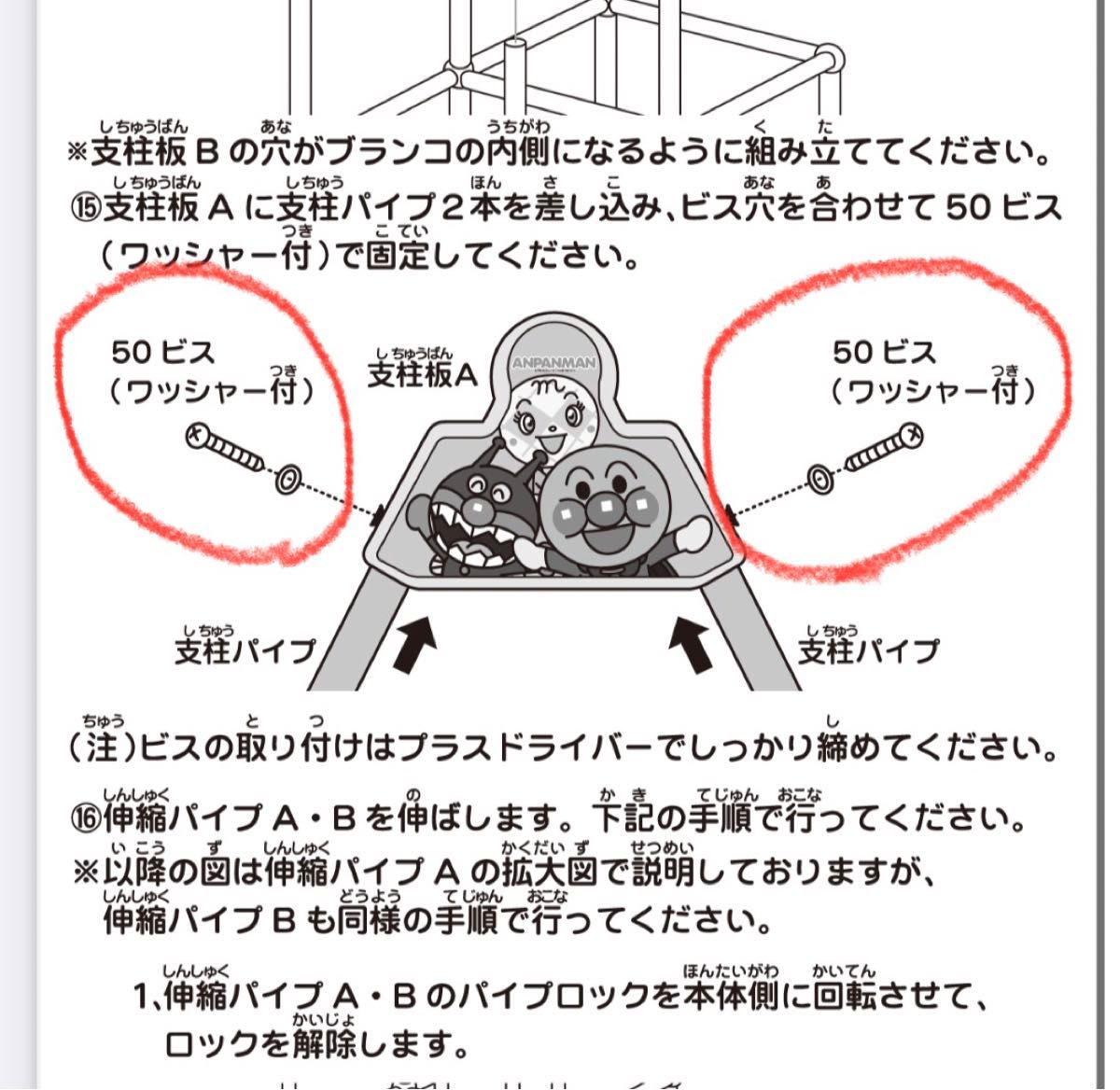 アンパンマン　おかたづけぶらんこパーク　50ビス　ワッシャー付　ネジ