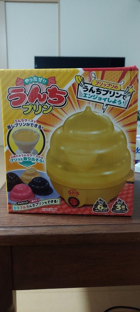 うんちプリン製造機