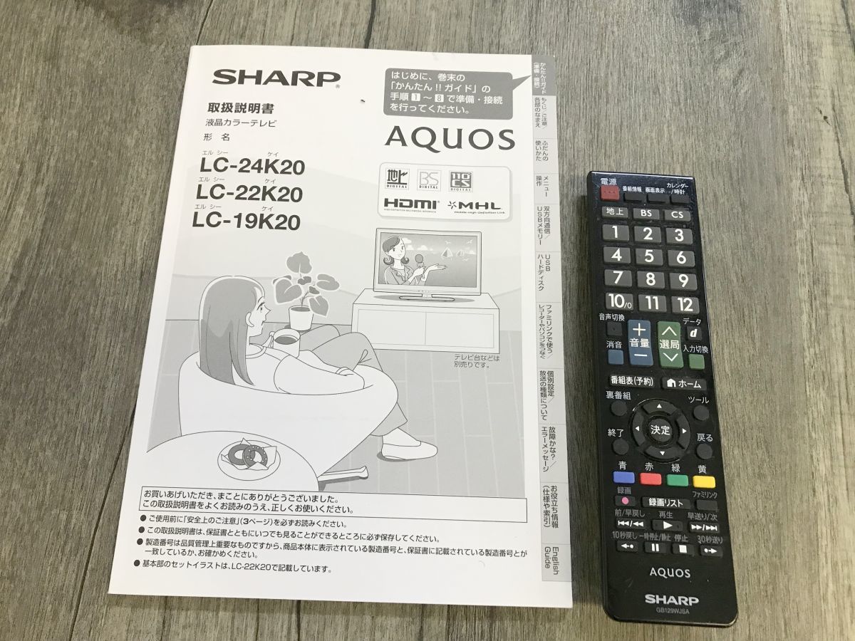 A220-I39-3224 SHARP シャープ 液晶カラーテレビ LC-22K20 映像機器 22V型 2014年製 リモコン付き ※通電確認済み ⑯_画像9