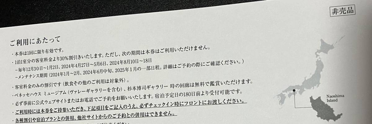 ★即決・送料無料★最新 ベネッセホールディングス 株主優待 ベネッセハウス 30%割引券 期限2025年1月31日 杉本博司ギャラリー 時の回廊_画像2