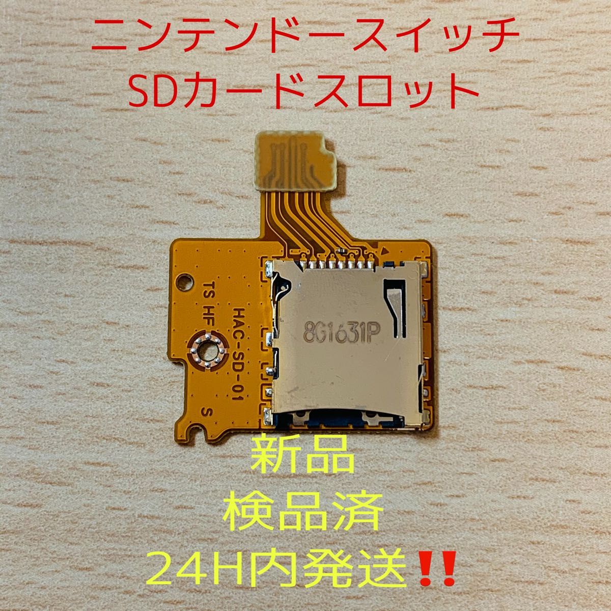 即日発送 新品 ニンテンドースイッチ SDカードスロット