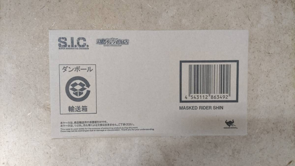 S.I.C. SIC 真・仮面ライダー序章 仮面ライダーシン【郵送箱未開封】_画像1