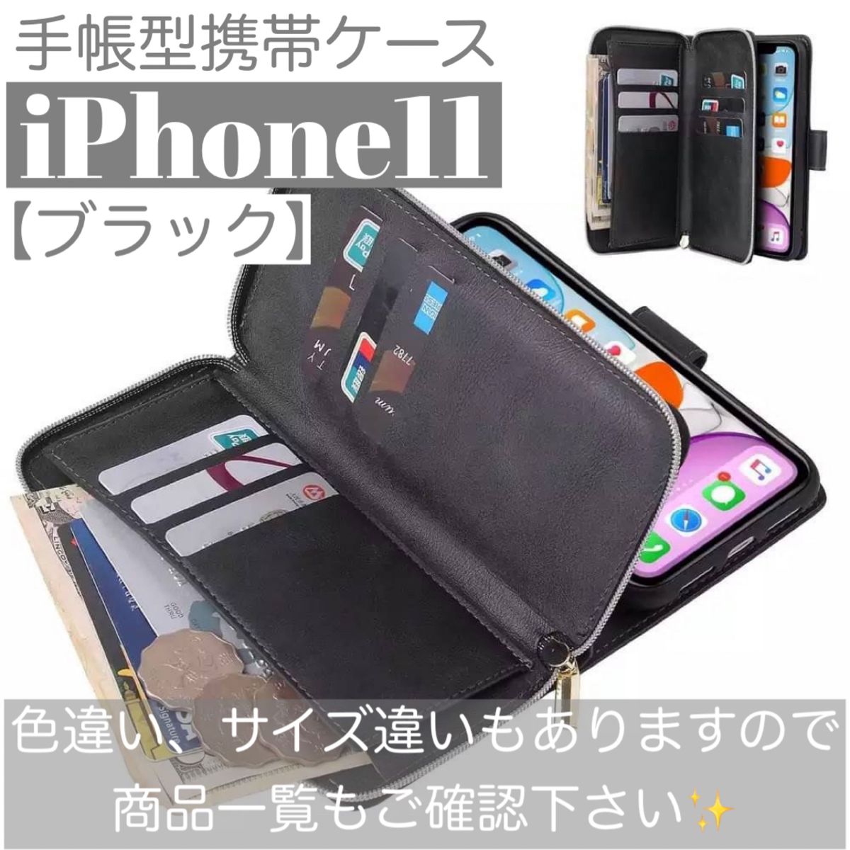 人気　手帳型 スマホケース　カード収納　お財布　iPhone11 黒　ブラック　スタンド機能　小銭入れ　ファスナー付き　動画視聴