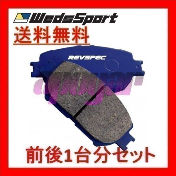 PR-H029 / PR-H517 Weds ブレーキパッド レブスペック プライム(PRIMES) 1台分セット ホンダ オデッセイ RA2 1994/10～1997/8_※参考画像となります※