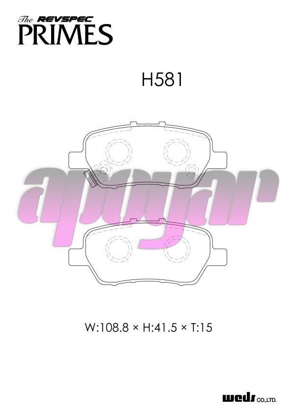 PR-H181 / PR-H581 Weds ブレーキパッド レブスペック プライム(PRIMES) 1台分セット ホンダ ステップワゴン RG2 2005/5～2009/10_画像4