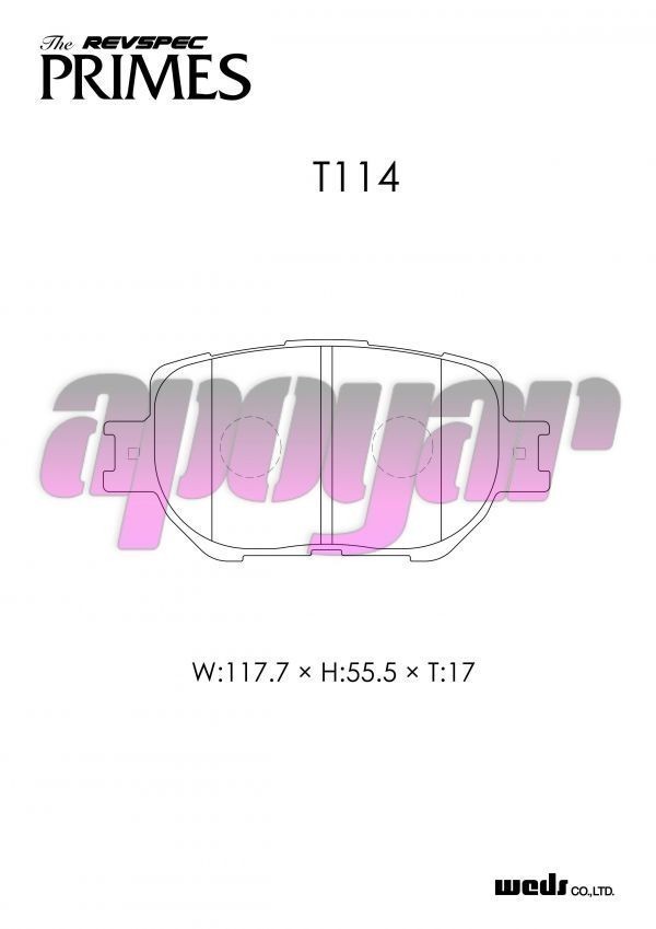 PR-T114 Weds ブレーキパッド レブスペック プライム(PRIMES) フロント クラウンエステート JZS171W 1999/12～2007/5 除くアスリートV_画像3