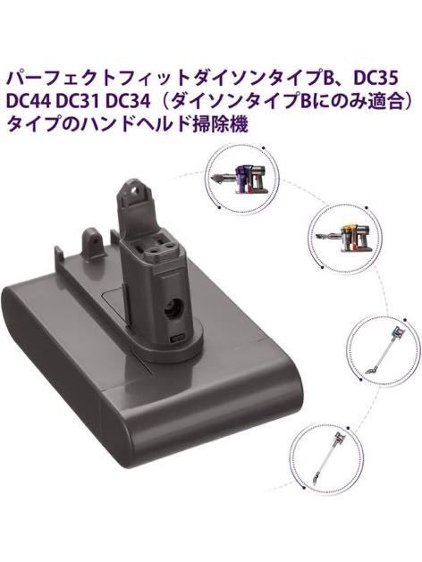 ダイソンDC34 DC35 DC45 DC56 掃除機互換バッテリー 大容量 保護機能内蔵、dyson ダイソン V2 typeB、PSEマーク付き_画像5