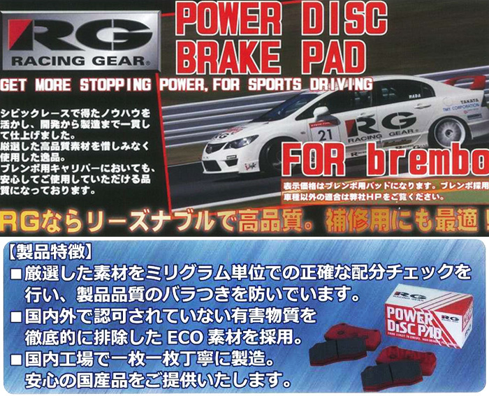 BRZ ZC6 フロント リア ブレンボ用 ブレーキパッド 712-80R 391-80R 1台分 レーシングギア 80R RG 前輪 後輪 送料無料_画像2