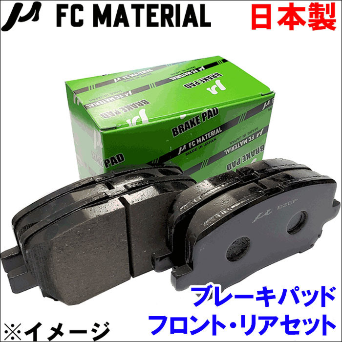 アルファード AGH30W AGH35W フロント リア ブレーキパッド 1台分 MN-444 MN-508 FCマテリアル製 国産 前後セット_画像1