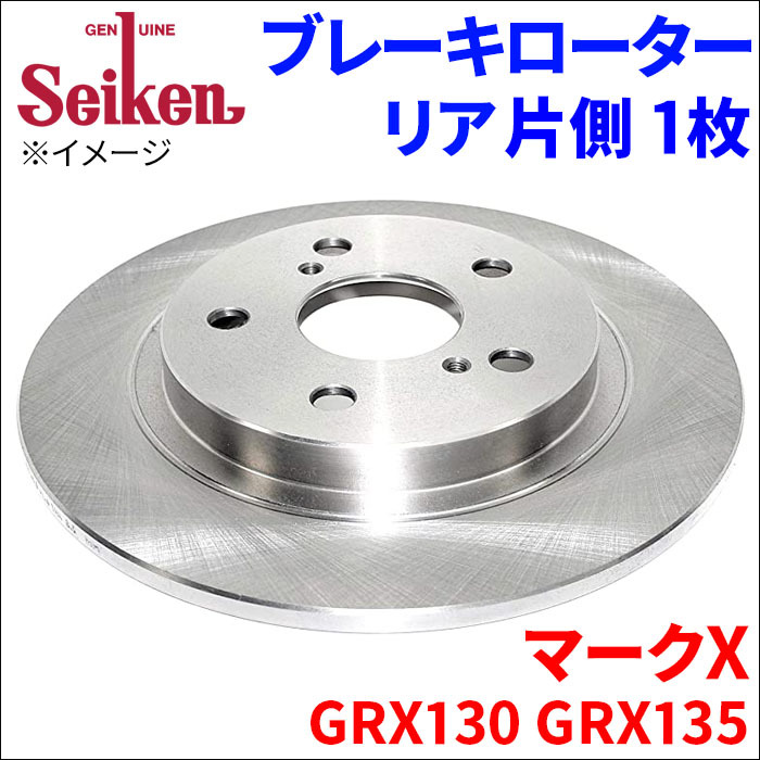 マークX GRX130 GRX135 ブレーキローター リア 500-11013 片側 1枚 ディスクローター Seiken 制研化学工業_画像1