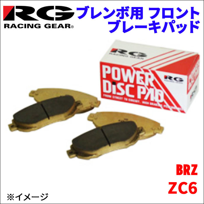 BRZ ZC6 フロント ブレンボ用 ブレーキパッド 712-80R 1台分 レーシングギア 80R RG 前輪 送料無料_画像1