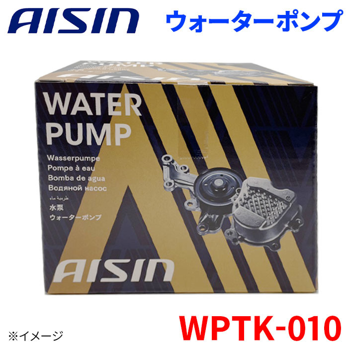 クラウンコンフォー卜 SXS13 トヨタ ウォーターポンプ アイシン AISIN WPTK-010 16100-79186_画像1