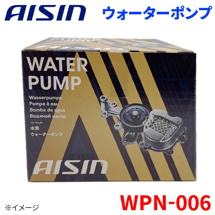  Atlas DW2H41 LW2YH41 Nissan water pump Aisin AISIN WPN-006 B1010-02N1B build-to-order manufacturing 