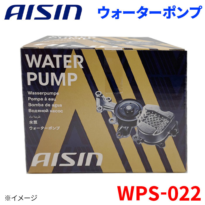 ラピュタ HP11S マツダ ウォーターポンプ アイシン AISIN WPS-022 1A04-15-010_画像1