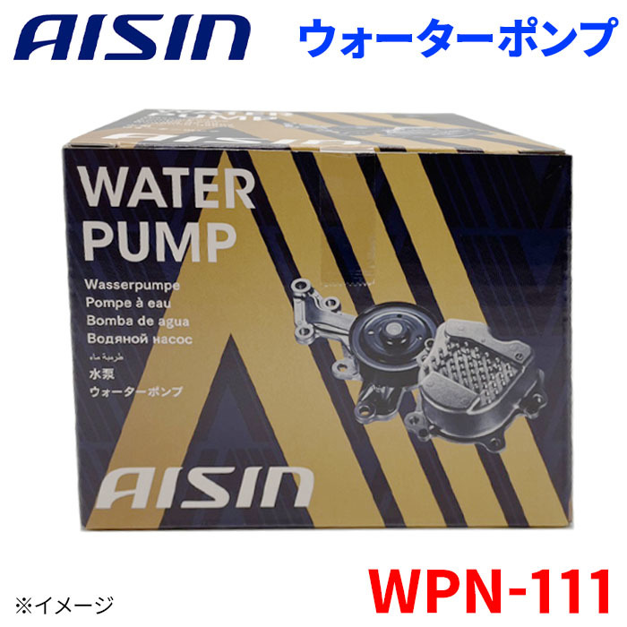 プレサージュ VU30 JVU30 ニッサン ウォーターポンプ アイシン AISIN WPN-111 B1010-AD226_画像1