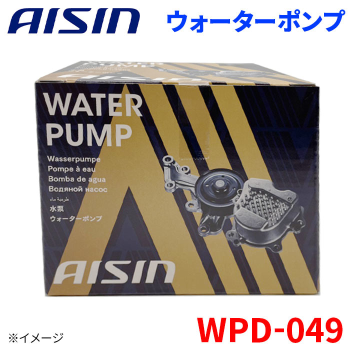 ミラ アヴィ L250S L260S ダイハツ ウォーターポンプ アイシン AISIN WPD-049 16102-B2010_画像1