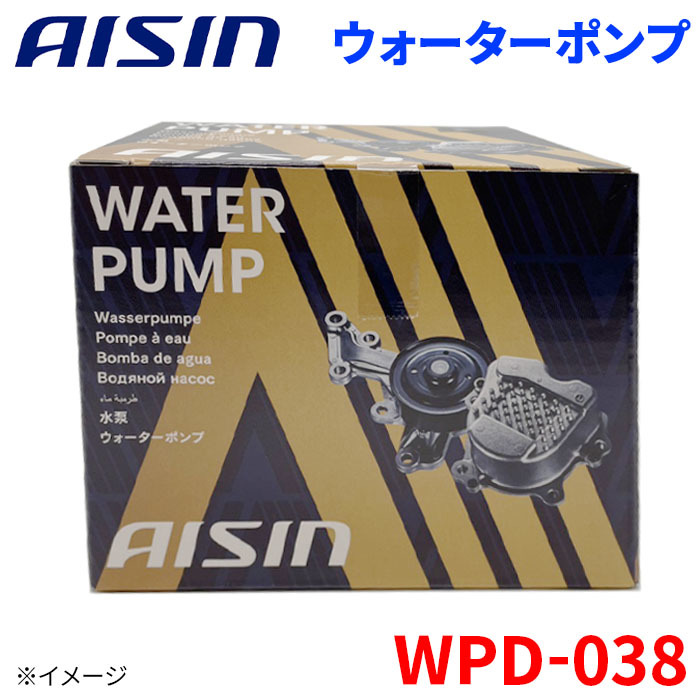 アトレー S100 S110 S120 S130V ダイハツ ウォーターポンプ アイシン AISIN WPD-038 16100-87508_画像1