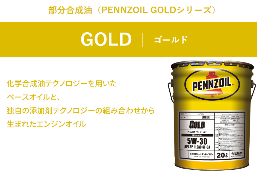 SP 5W-30 20L pen z oil Gold synthetic blend oil PENNZOIL GOLD gasoline exclusive use 4 stroke engine oil GOLD