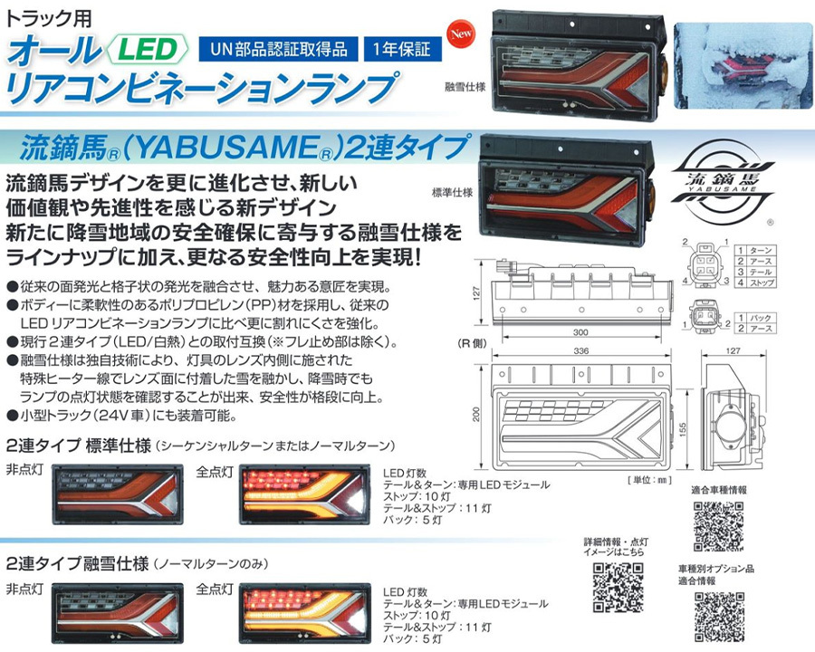 トラック用 オール LED テールランプ テールライト LEDRCL-7R LEDRCL-7L 流鏑馬2連タイプ 融雪仕様 24V車 KOITO 小糸 左右セット_画像4