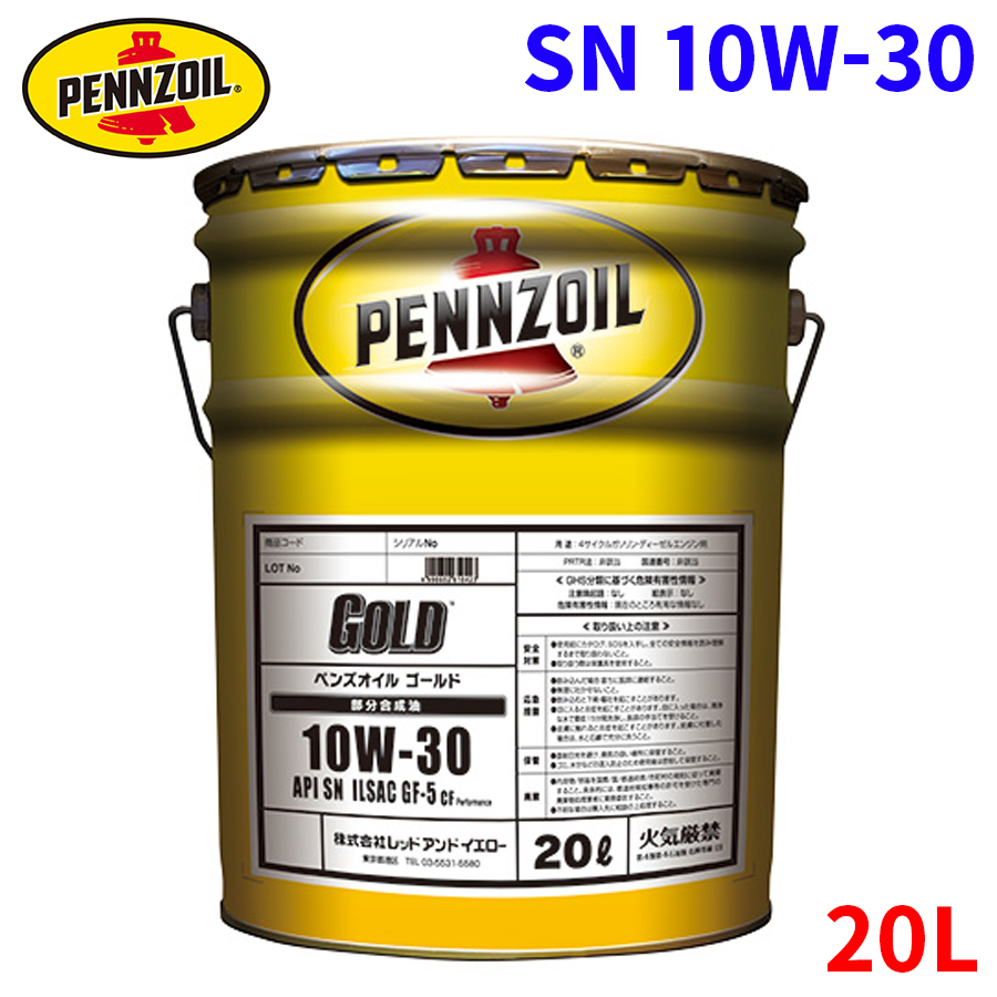 SN CF 10W-30 20L ペンズオイル ゴールド 部分合成油 PENNZOIL GOLD ガソリン ディーゼル兼用 4ストロークエンジンオイル_画像1