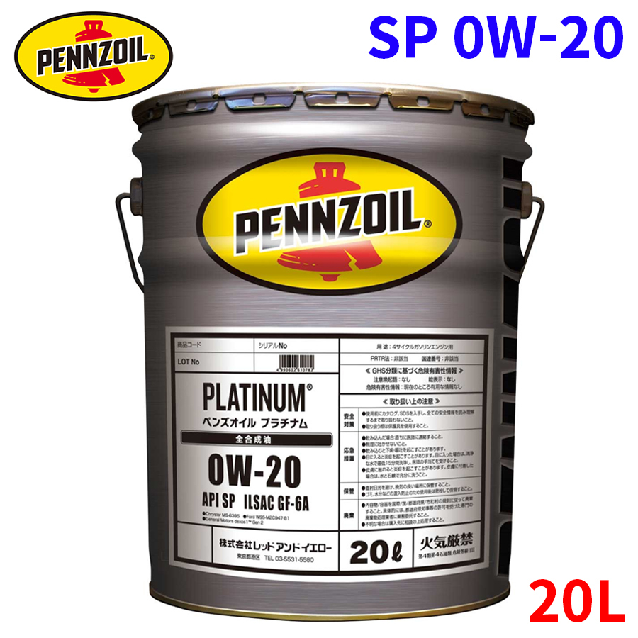 SP 0W-20 20L ペンズオイル プラチナム 全合成油 PENZOIL PLATINUM ハイブリッド車 省燃費車 ガソリン専用 4ストロークエンジンオイル_画像1