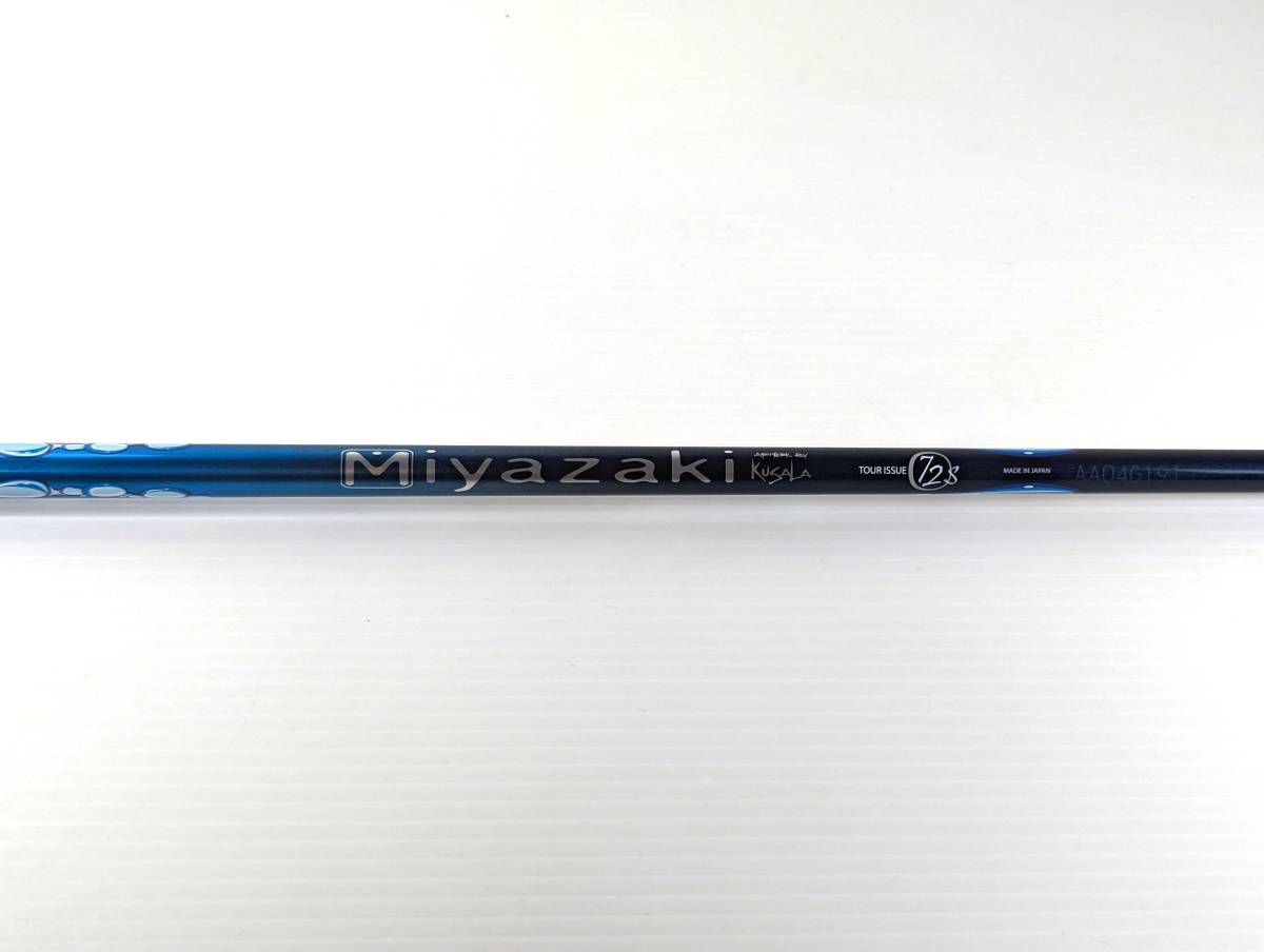 ミヤザキ 水 TOUR ISSUE 72S Kusala｜44.2インチ (ドライバー用) フレックス：S｜★2個以上ご購入で送料無料★ Miyazaki MIZU クサラ_画像2