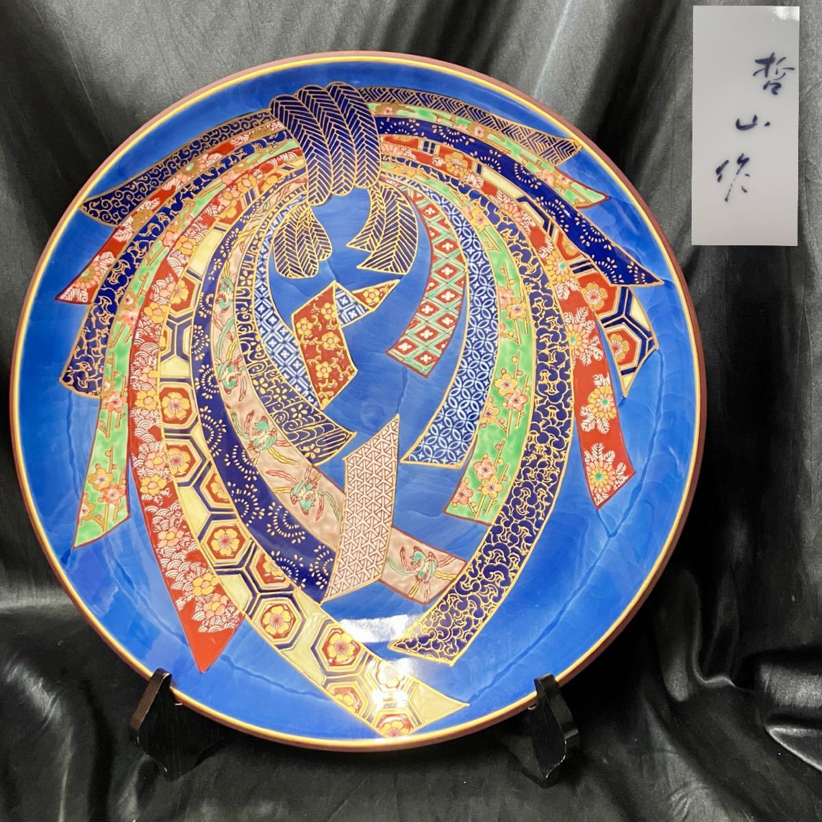有田焼　哲山作　飾り皿　絵皿　盛皿　金縁　金彩　　色絵　青　レトロ　約40cm