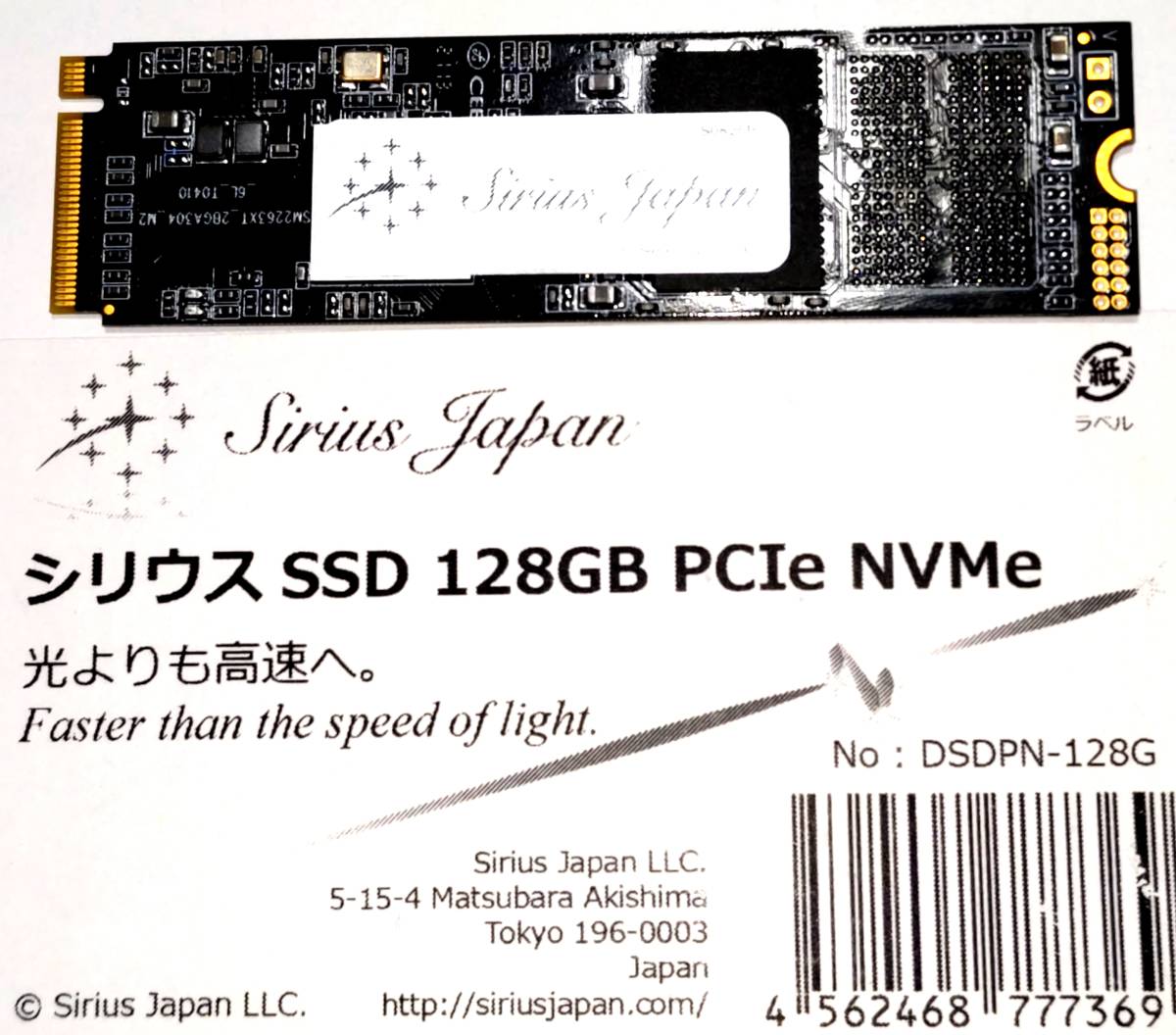 シリウス SSD 128GB PCIe NVMe DSDPN128G_画像1