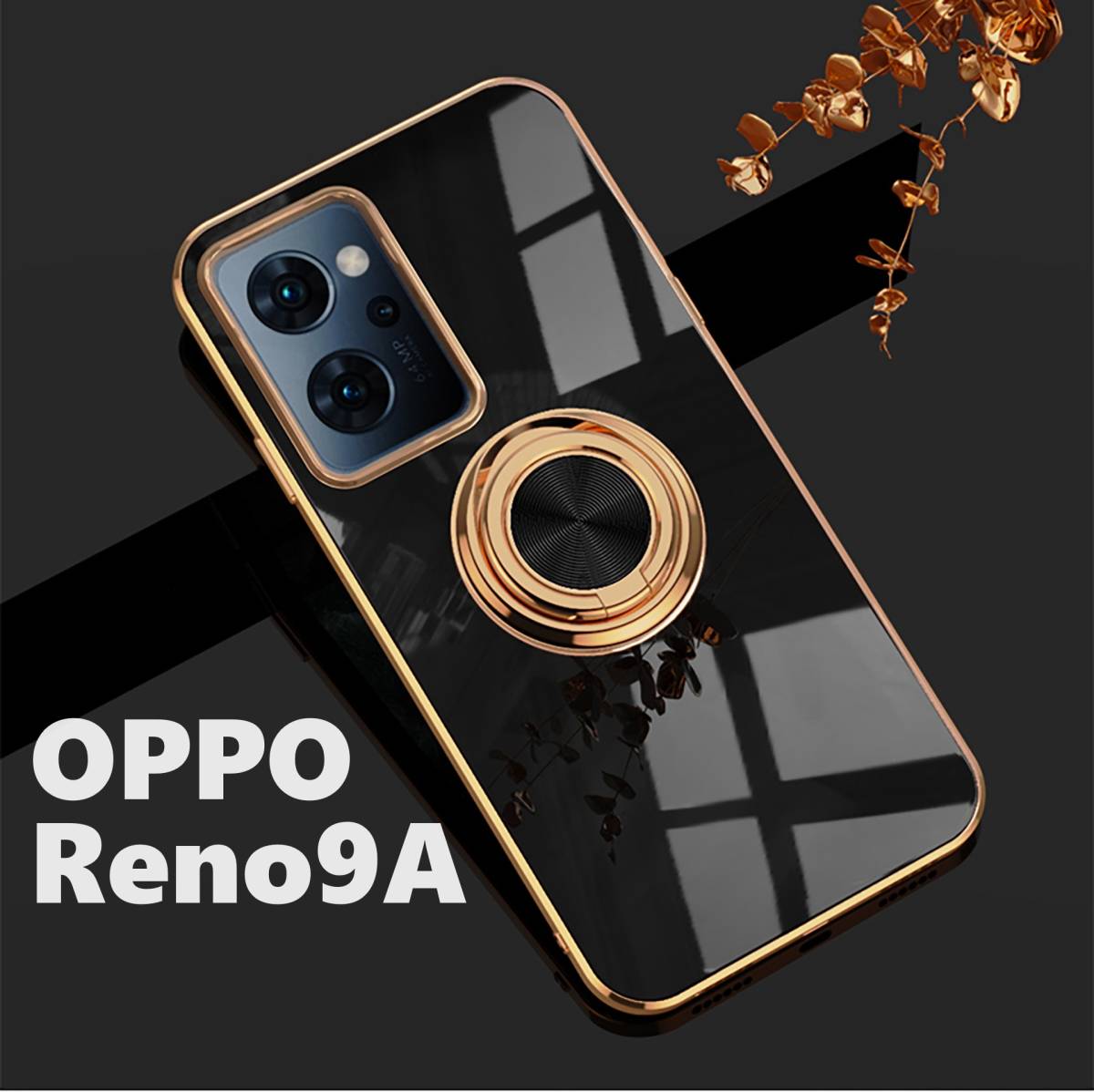 oppo Reno9a スマホケース リング付き ブラックの画像1