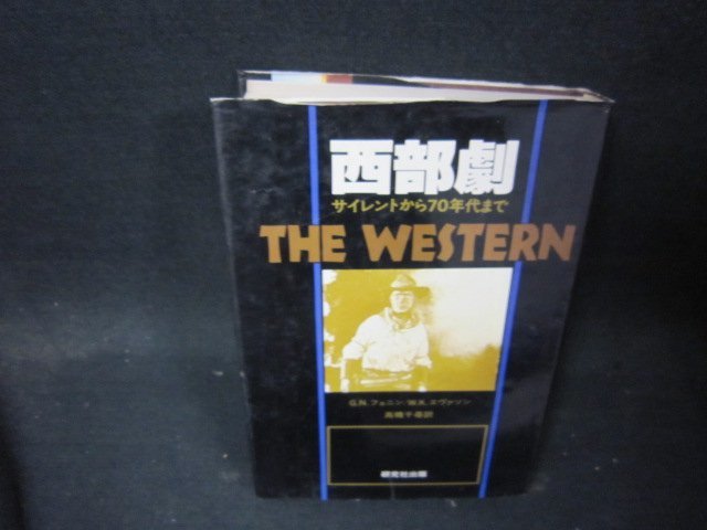 西部劇　サイレントから70年代まで　シミ有/QEZL_画像1