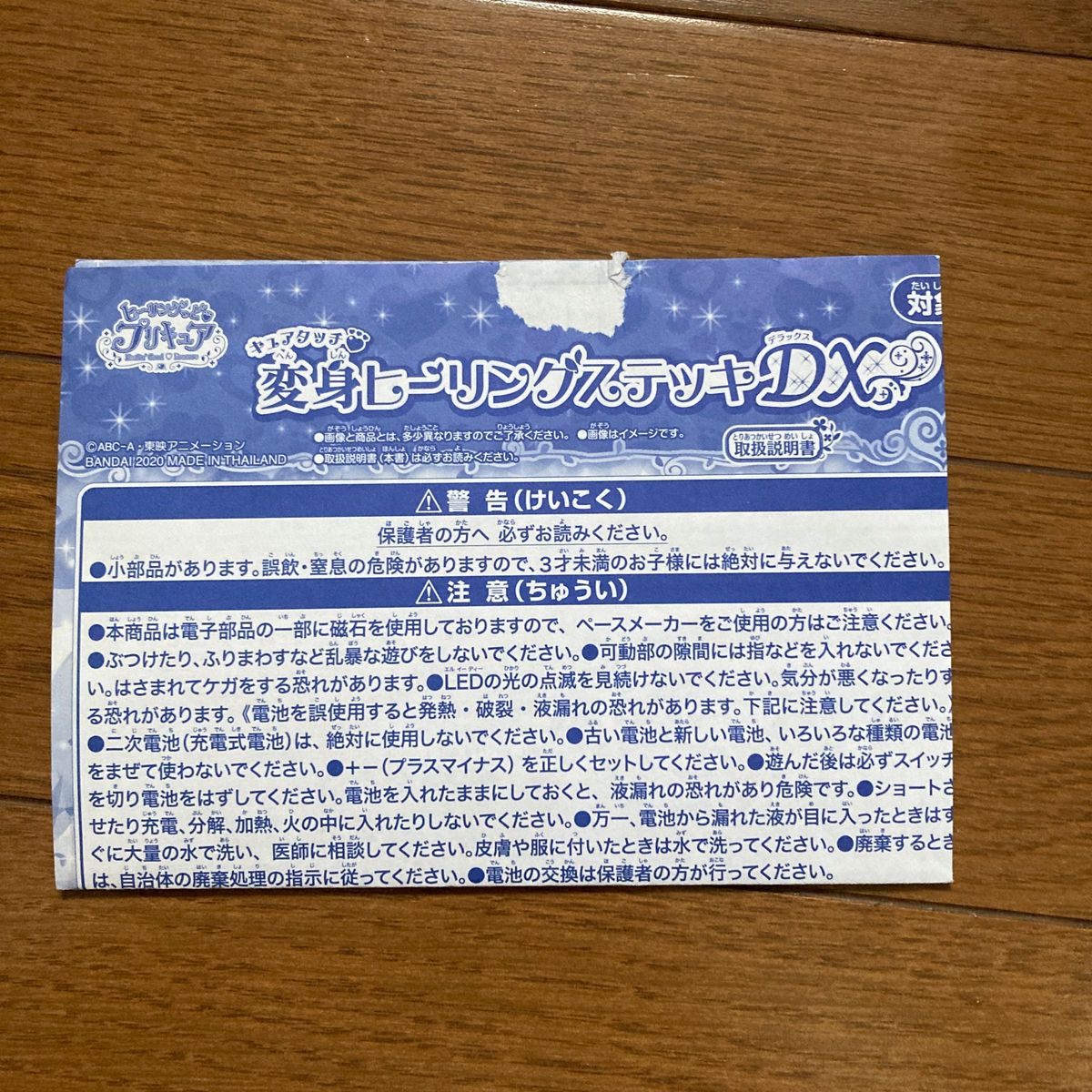 ヒーリングっどプリキュア  カプキャラ　ラビリン　ペギタン　ニャトラン　キュアタッチ　変身ヒーリングステッキDX エレメントボトル