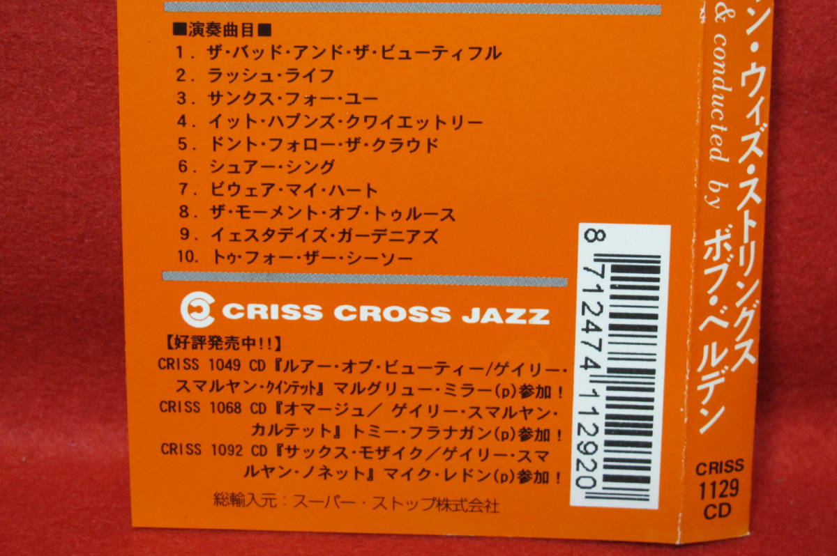 【国内盤 Jazzバリトンサックス CD】ゲイリー・スマルヤン・ウィズ・ストリングス_画像6