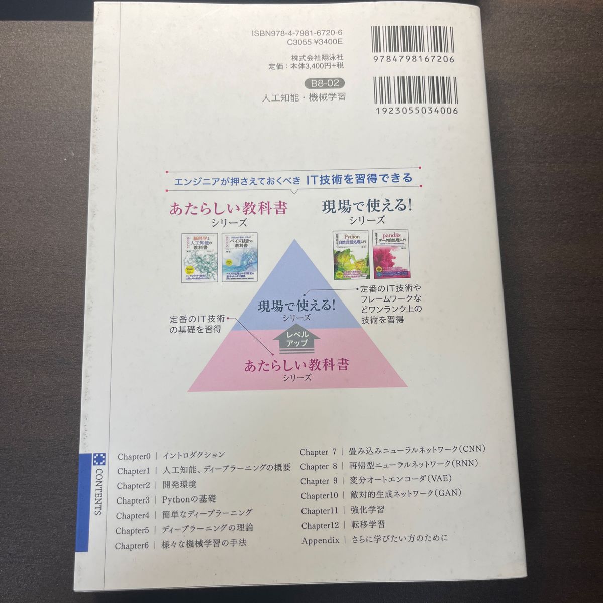 Ｇｏｏｇｌｅ　Ｃｏｌａｂｏｒａｔｏｒｙで学ぶ！あたらしい人工知能技術の教科書　機械学習・深層学習・強化学習で学ぶＡＩの基礎技術 