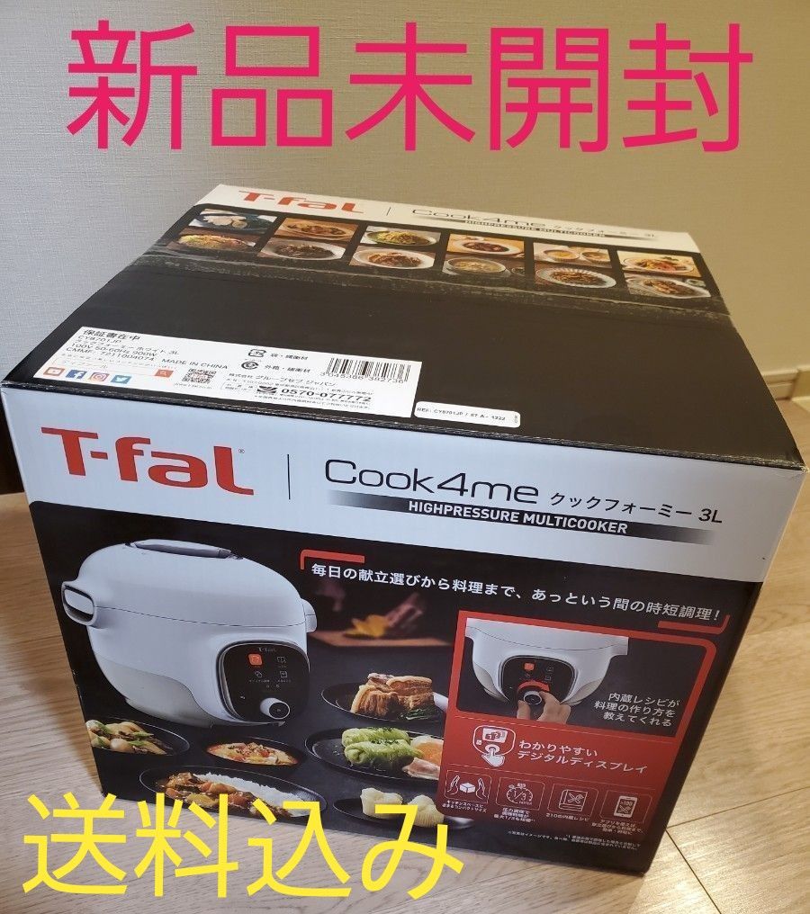 ティファール T-fal 電気圧力鍋 CY8701JP ホワイト　電気調理鍋
