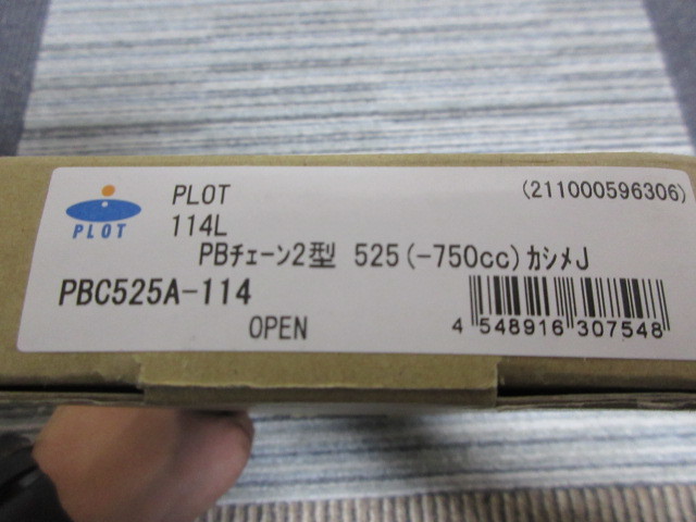 プロト(PLOT)　PBチェーン 525　 114L 　 スチール　　 日本製_画像2