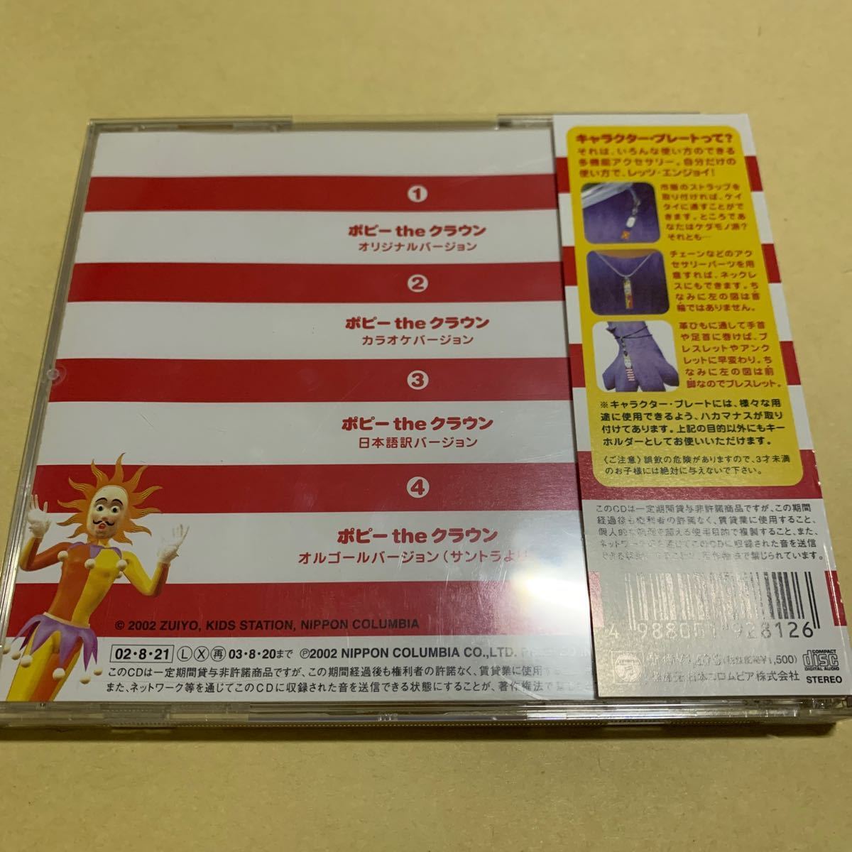 ☆初回盤☆ ポピーザぱフォーマー 主題歌 POPEE the クラウン CD