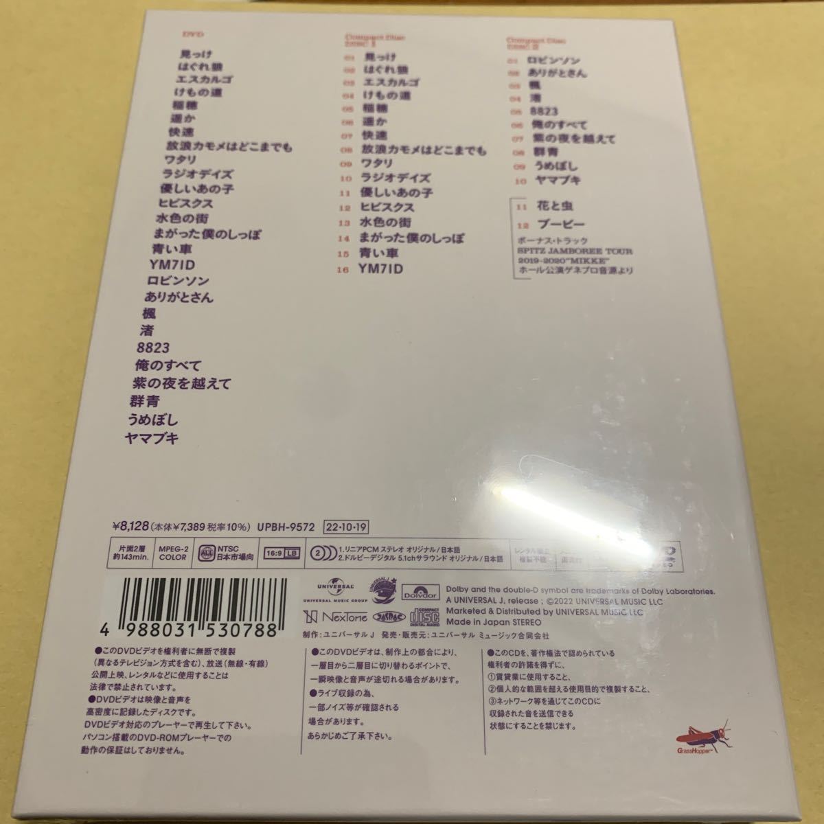 ☆新品未開封☆ スピッツ / SPITZ JAMBOREE TOUR 2021 NEW MIKKE 初回限定盤　DVD + 2CD_画像2