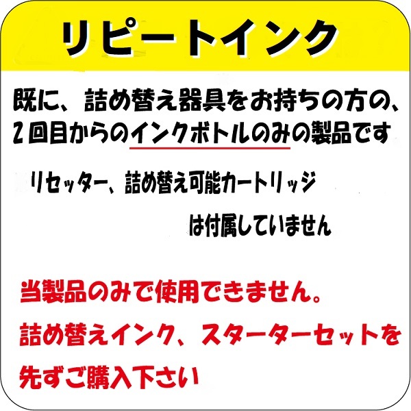 エプソンSAT/ITH/IC80/IC70シリーズ対応　詰め替えリピートインクブラック30mlx2_画像2