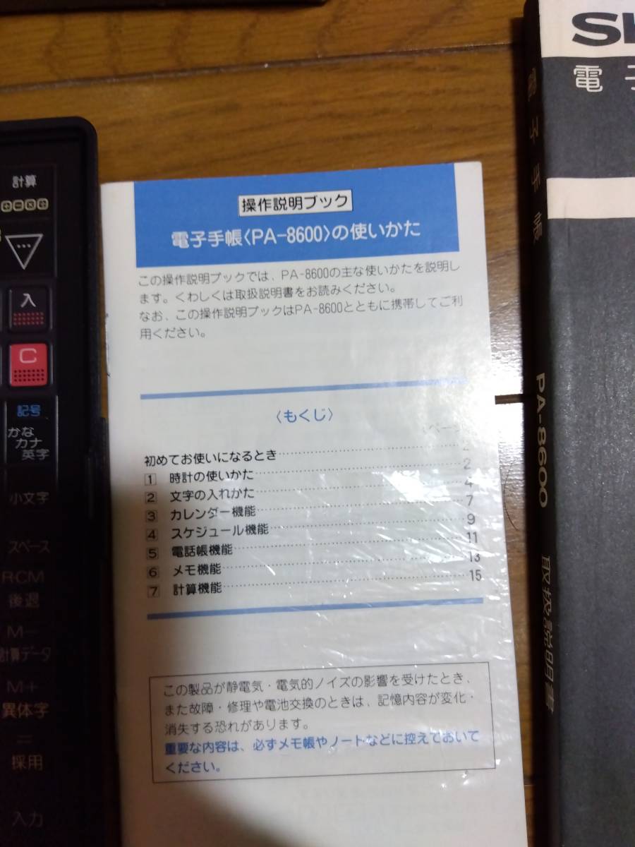 SHARP PA-8600電子手帳_画像3