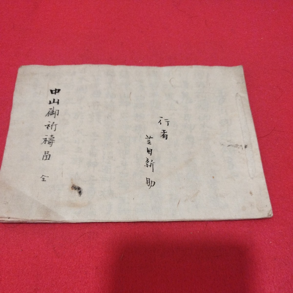 上州前橋藩天川東西番丁屋敷割 古書、古文書 上州前橋藩天川東西番丁屋敷割 古書、古文書