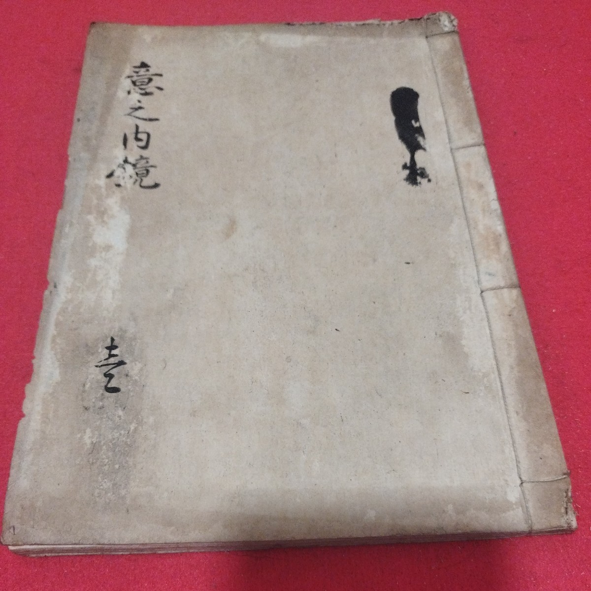 水戸城(前篇之上・下)2冊和本 著作者・關戸覚藏 - 和書 水戸城(前篇之上・下)2冊和本 著作者・關戸覚藏 - 和書