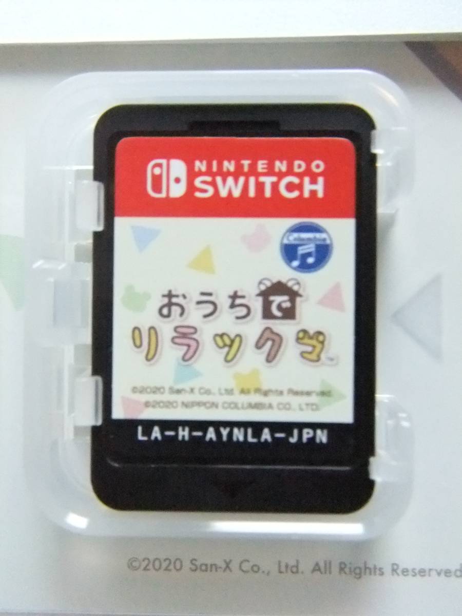 Nintendo Switch　おうちでリラックマ リラックマがおうちにやってきた_画像5