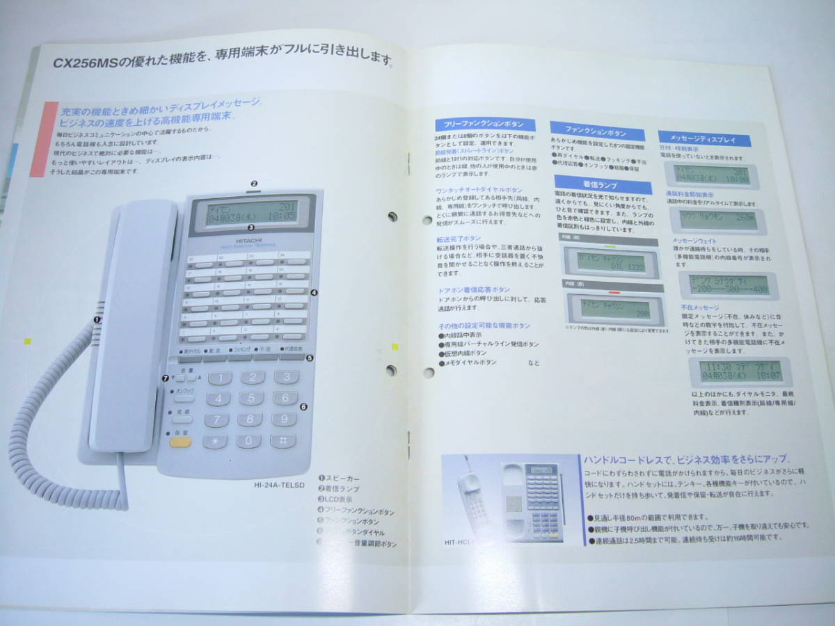 カタログ 日立 HITACHI マルチメディアシステム CX256MS 1997年12月 CTI デジタル交換機 レトロ ネットワーク HI-24A-TELSD オフィス電話_画像4