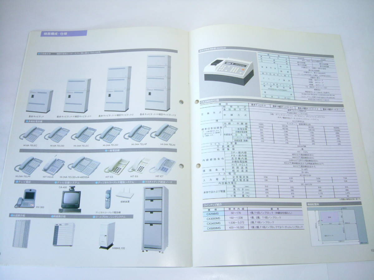 カタログ 日立 HITACHI マルチメディアシステム CX256MS 1997年12月 CTI デジタル交換機 レトロ ネットワーク HI-24A-TELSD オフィス電話_画像5