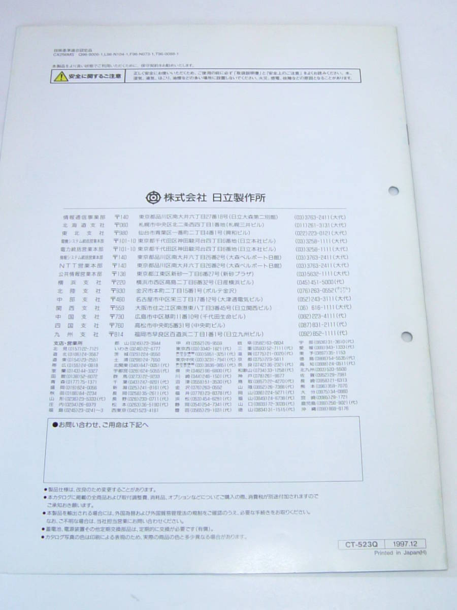 カタログ 日立 HITACHI マルチメディアシステム CX256MS 1997年12月 CTI デジタル交換機 レトロ ネットワーク HI-24A-TELSD オフィス電話_画像2