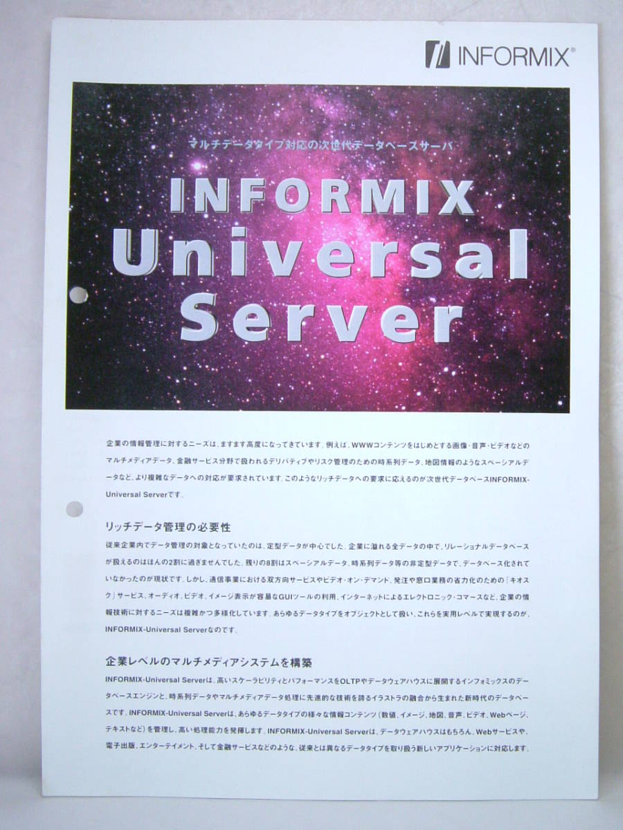 ヤフオク カタログ インフォミックス Informix Universal ヤフオク カタログ インフォミックス Informix Universal