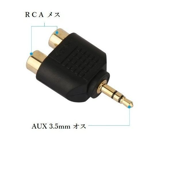AUX 3.5mm stereo Mini plug / RCA pin plug gilding conversion adaptor 