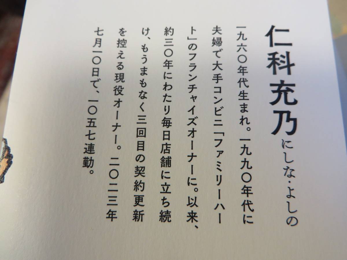 全国送料込み 配送補償 コンビニオーナーぎりぎり日記 中古 即決_画像7